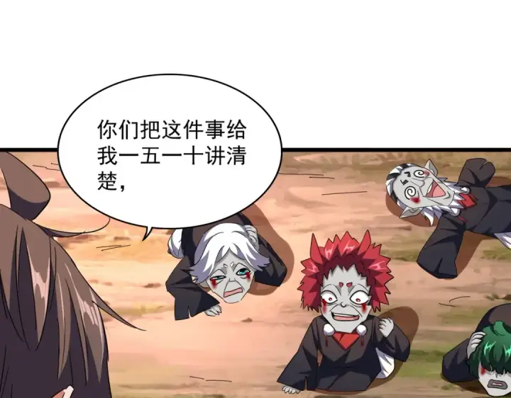 漫画《魔皇大管家》第269话 皇室强者第84张图