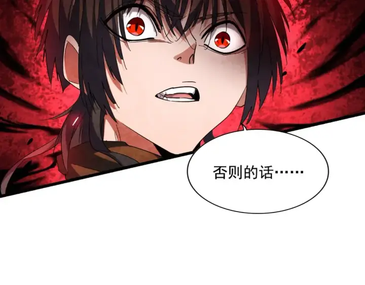 漫画《魔皇大管家》第269话 皇室强者第86张图