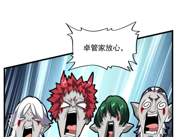 漫画《魔皇大管家》第269话 皇室强者第87张图