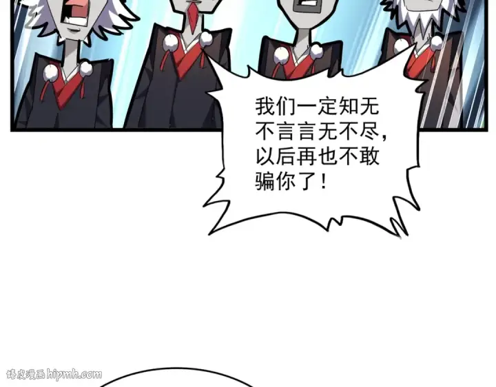漫画《魔皇大管家》第269话 皇室强者第88张图