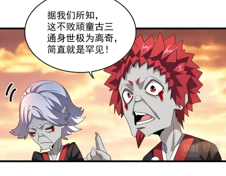 漫画《魔皇大管家》第269话 皇室强者第89张图