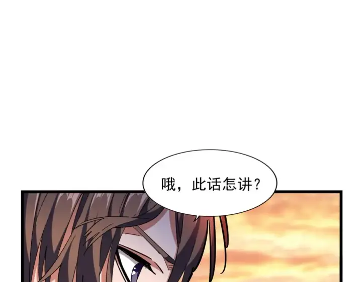 漫画《魔皇大管家》第269话 皇室强者第90张图