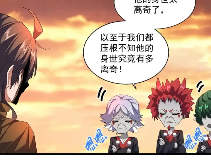 漫画《魔皇大管家》第269话 皇室强者第92张图