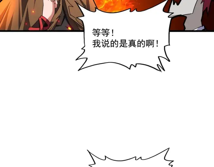 漫画《魔皇大管家》第269话 皇室强者第95张图