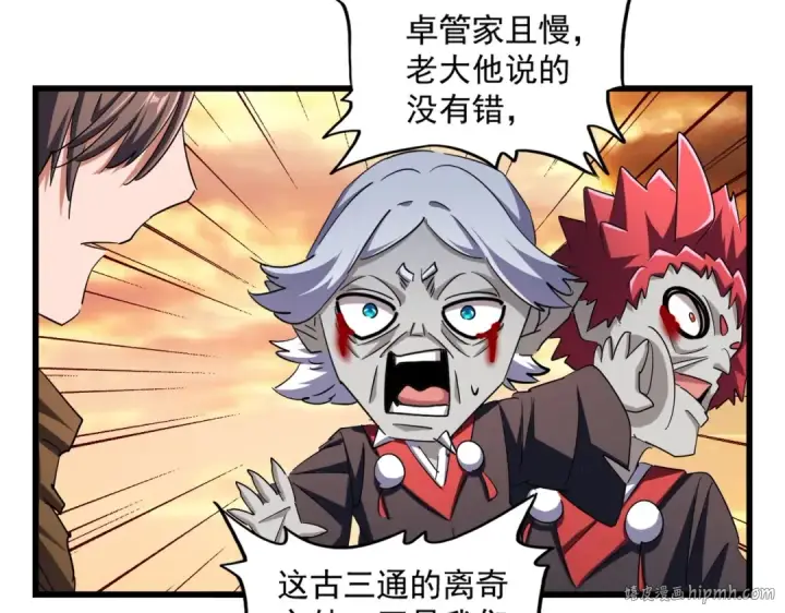 漫画《魔皇大管家》第269话 皇室强者第96张图