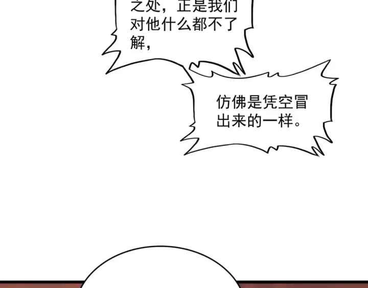 漫画《魔皇大管家》第269话 皇室强者第97张图