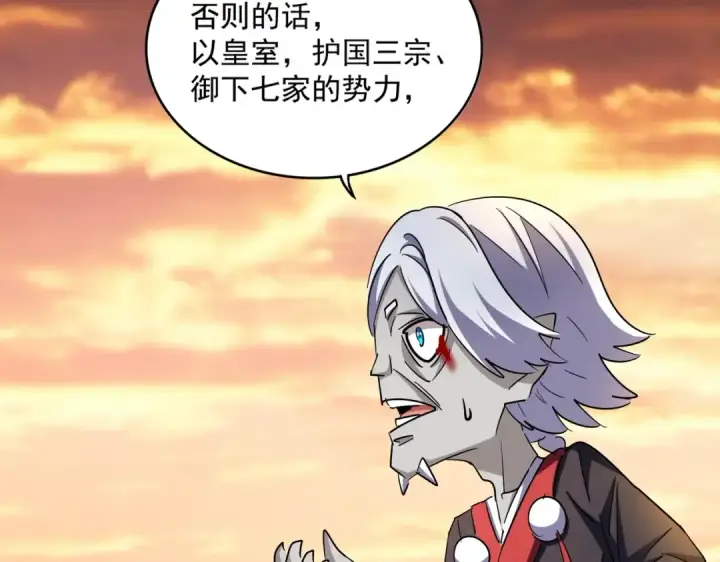 漫画《魔皇大管家》第269话 皇室强者第98张图