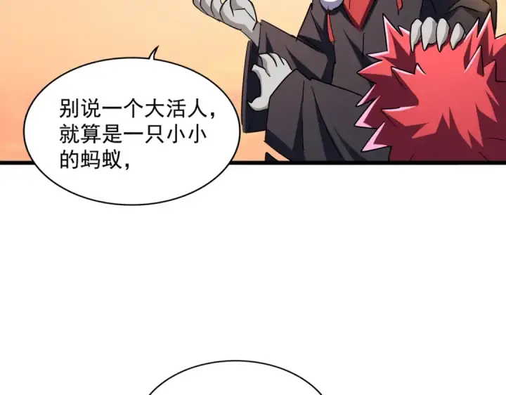 漫画《魔皇大管家》第269话 皇室强者第99张图