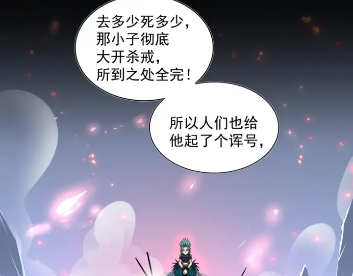 漫画《魔皇大管家》第270话 第100张图