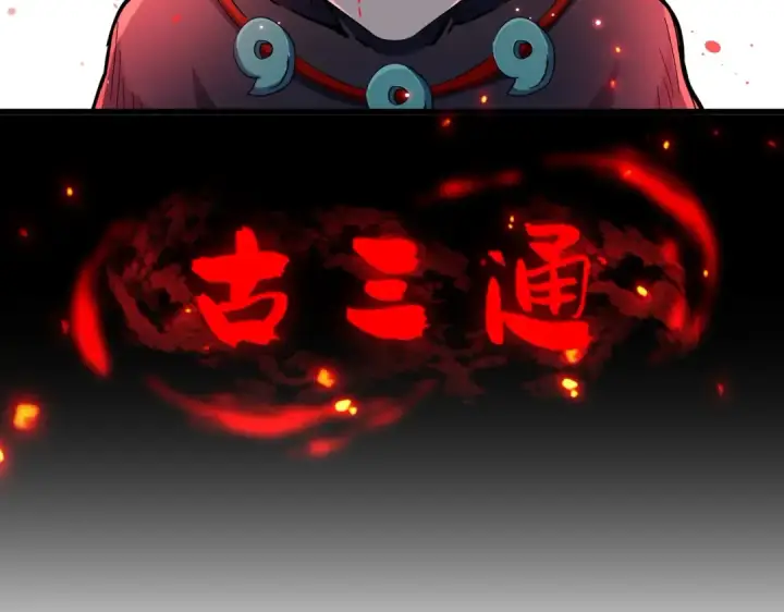 漫画《魔皇大管家》第270话 第103张图