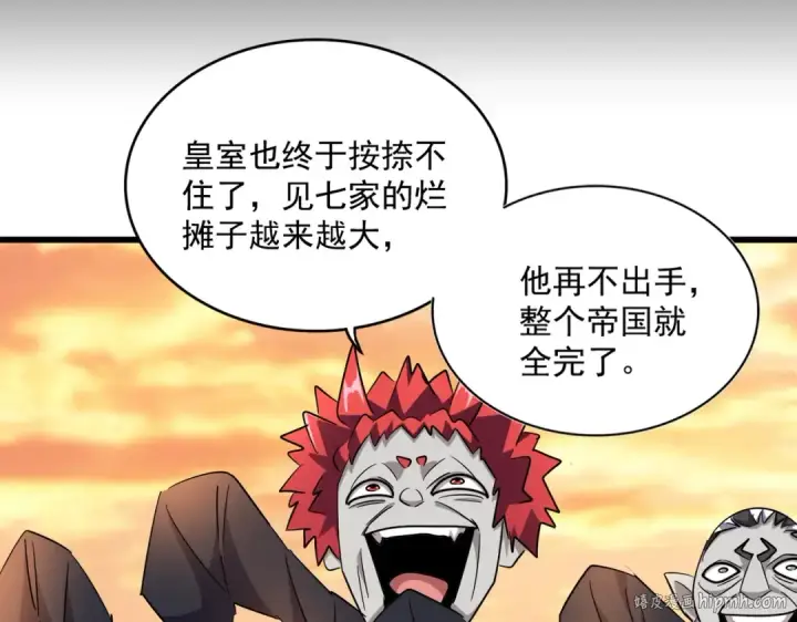 漫画《魔皇大管家》第270话 第104张图