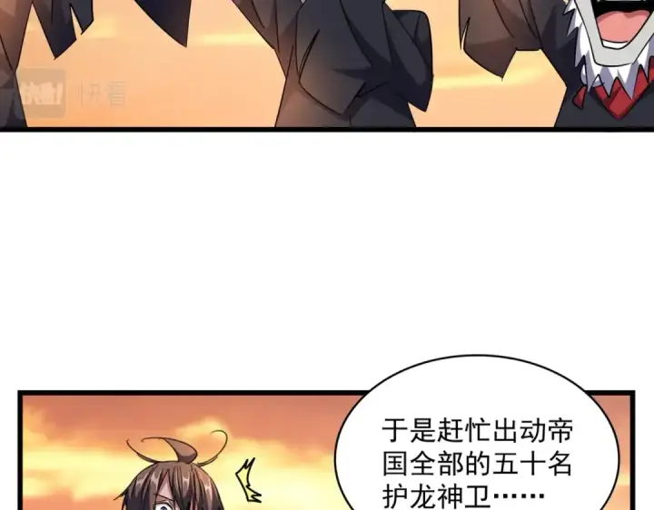 漫画《魔皇大管家》第270话 第105张图