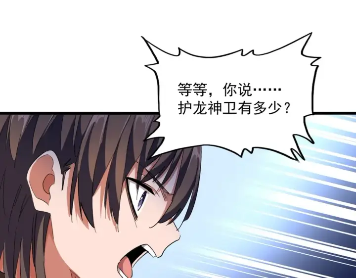漫画《魔皇大管家》第270话 第107张图