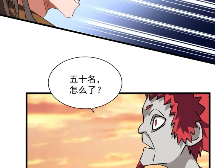 漫画《魔皇大管家》第270话 第108张图