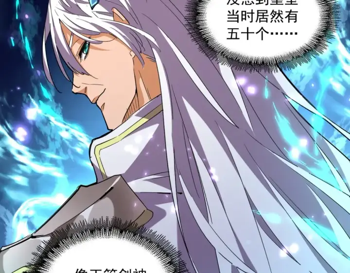 漫画《魔皇大管家》第270话 第110张图