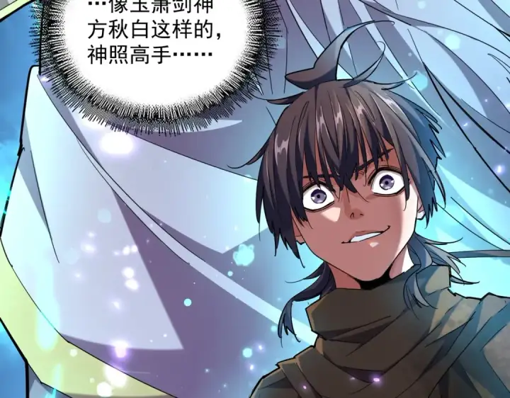 漫画《魔皇大管家》第270话 第111张图