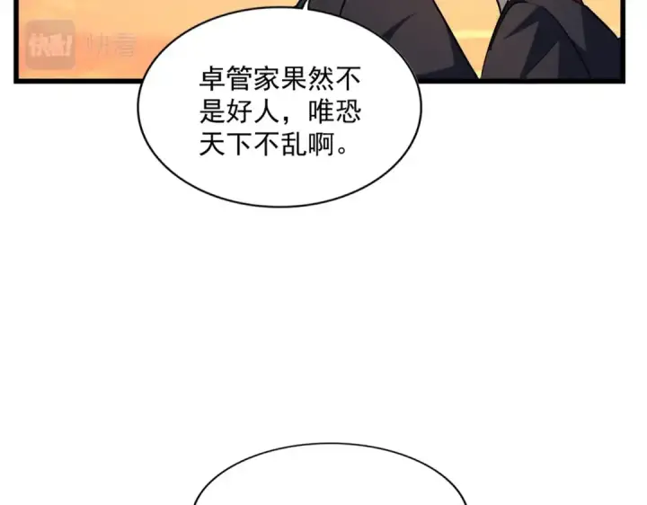 漫画《魔皇大管家》第270话 第12张图