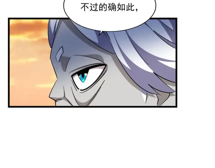 漫画《魔皇大管家》第270话 第13张图