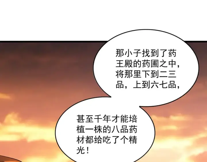 漫画《魔皇大管家》第270话 第14张图