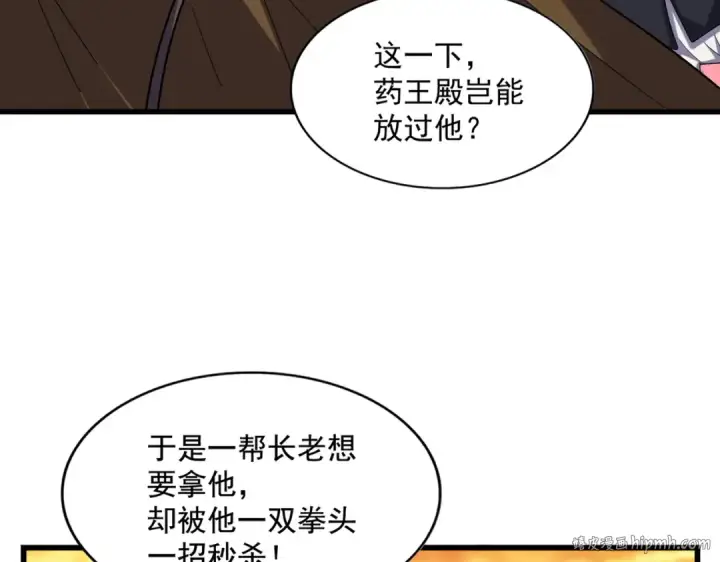 漫画《魔皇大管家》第270话 第16张图
