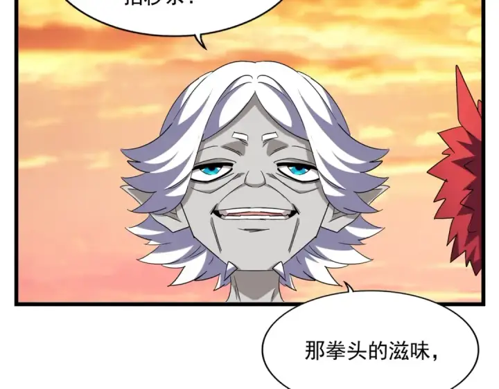 漫画《魔皇大管家》第270话 第17张图