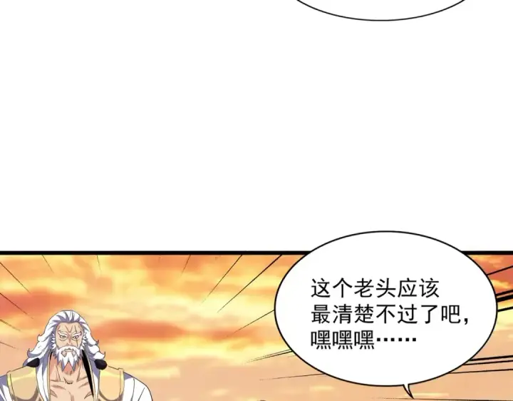 漫画《魔皇大管家》第270话 第18张图