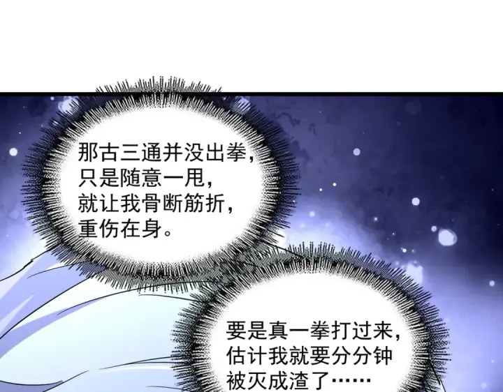漫画《魔皇大管家》第270话 第22张图