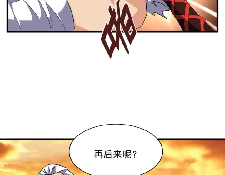 漫画《魔皇大管家》第270话 第26张图
