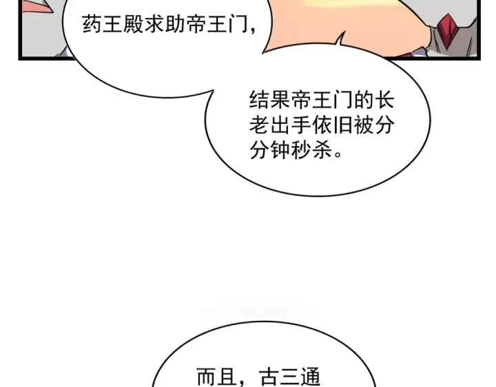 漫画《魔皇大管家》第270话 第29张图