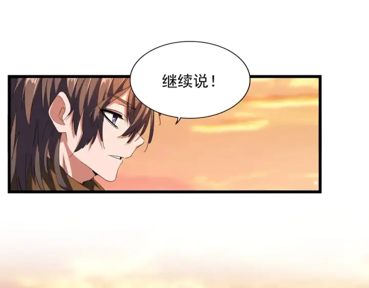 漫画《魔皇大管家》第270话 第3张图