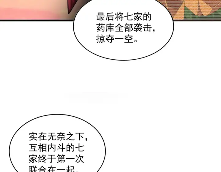 漫画《魔皇大管家》第270话 第31张图