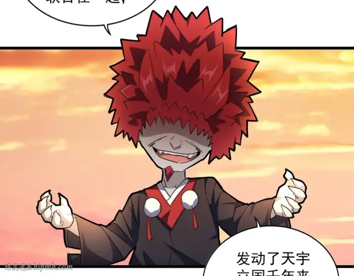 漫画《魔皇大管家》第270话 第32张图