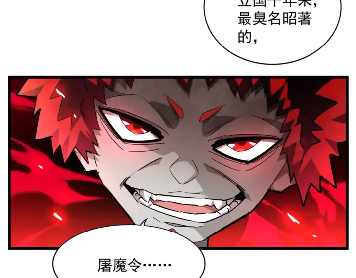 漫画《魔皇大管家》第270话 第33张图