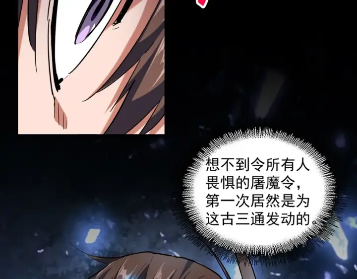 漫画《魔皇大管家》第270话 第35张图