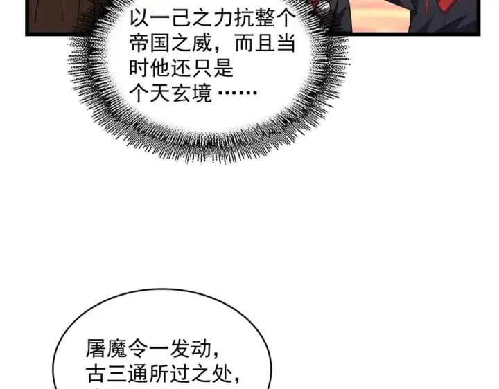 漫画《魔皇大管家》第270话 第38张图