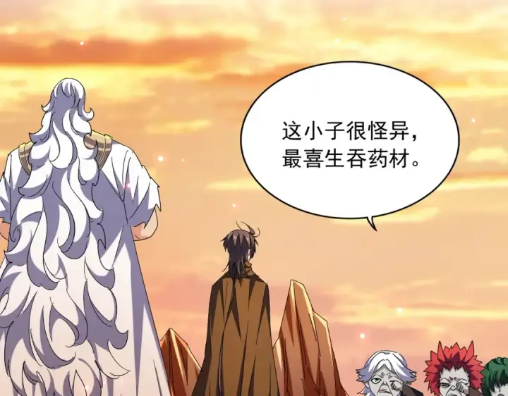 漫画《魔皇大管家》第270话 第4张图