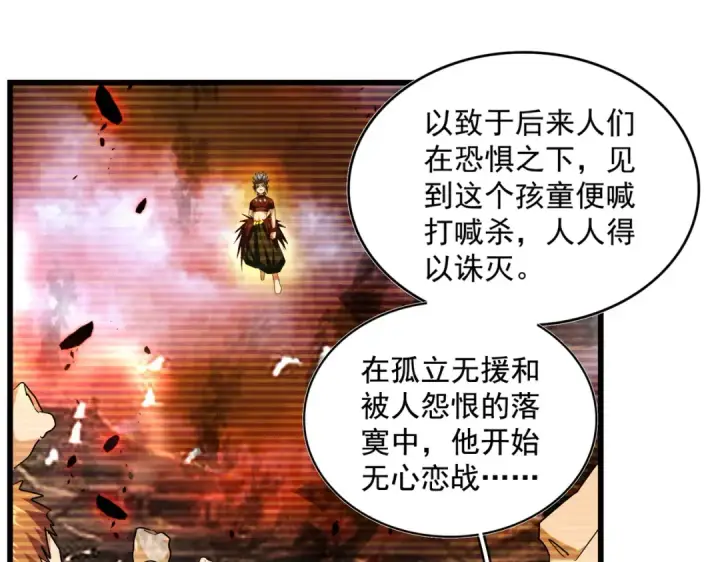 漫画《魔皇大管家》第270话 第41张图