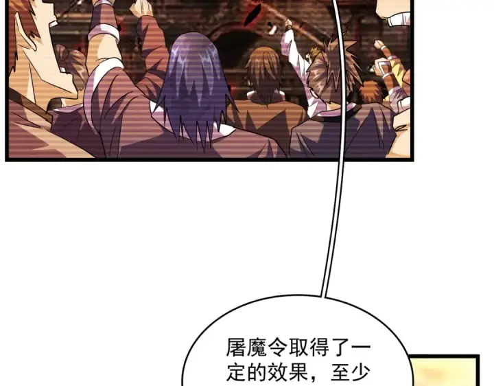 漫画《魔皇大管家》第270话 第42张图