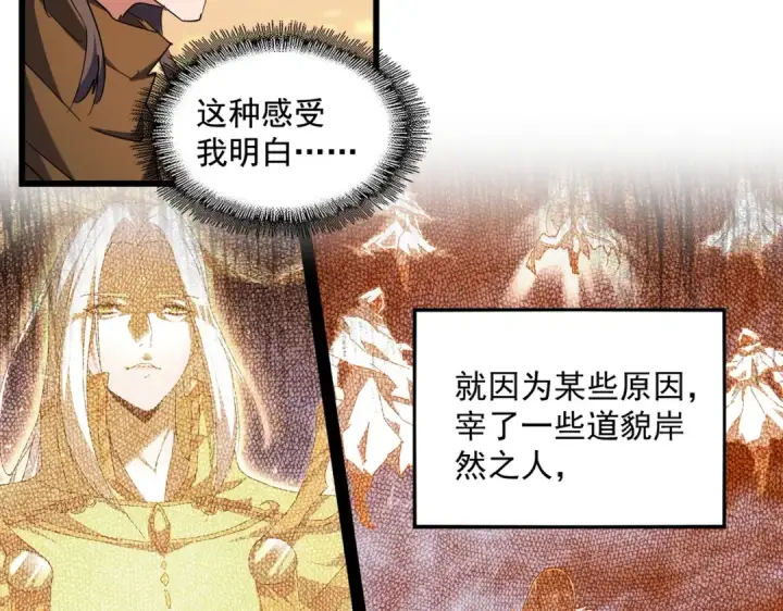 漫画《魔皇大管家》第270话 第44张图