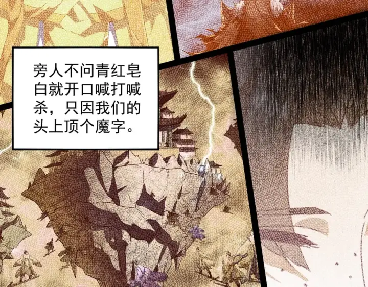漫画《魔皇大管家》第270话 第45张图
