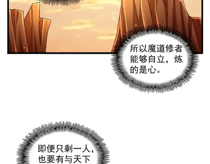 漫画《魔皇大管家》第270话 第47张图