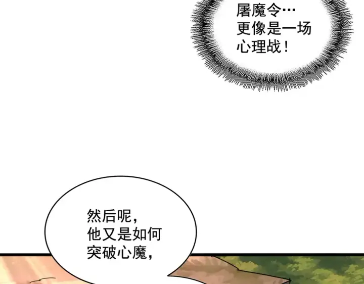 漫画《魔皇大管家》第270话 第49张图