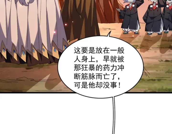 漫画《魔皇大管家》第270话 第5张图