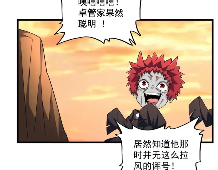 漫画《魔皇大管家》第270话 第52张图