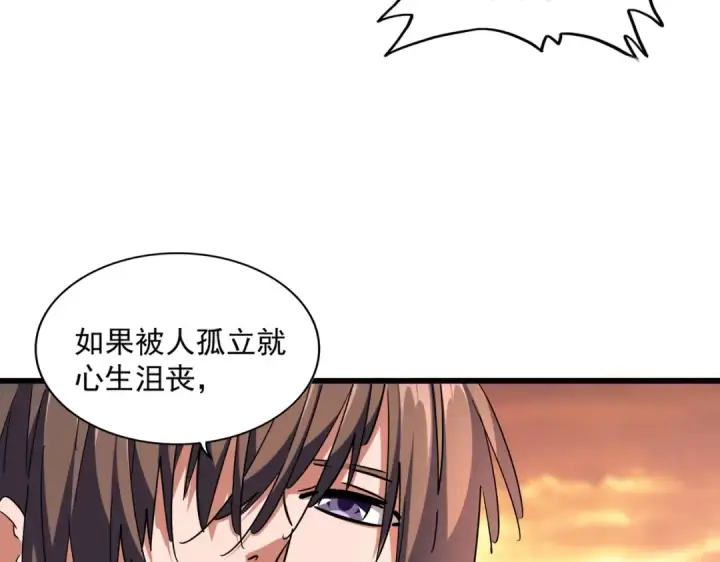 漫画《魔皇大管家》第270话 第53张图