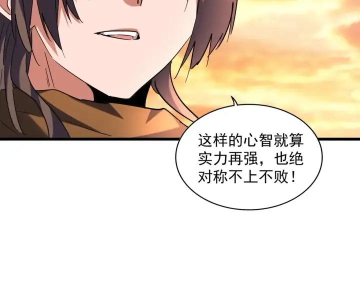 漫画《魔皇大管家》第270话 第54张图