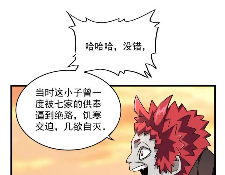 漫画《魔皇大管家》第270话 第55张图