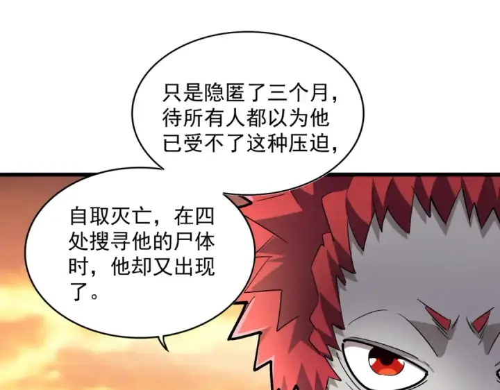 漫画《魔皇大管家》第270话 第57张图