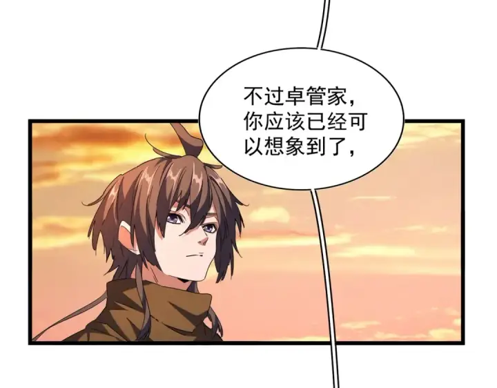 漫画《魔皇大管家》第270话 第6张图