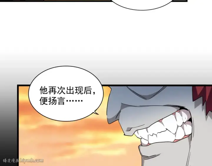 漫画《魔皇大管家》第270话 第64张图